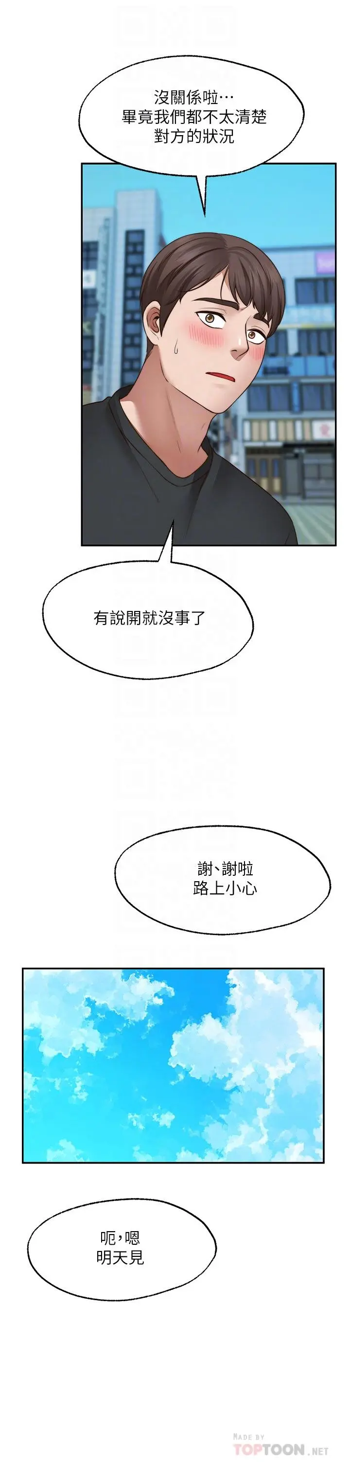 愿望不射限 - 第22话-我是来找你做爱的 - page 12