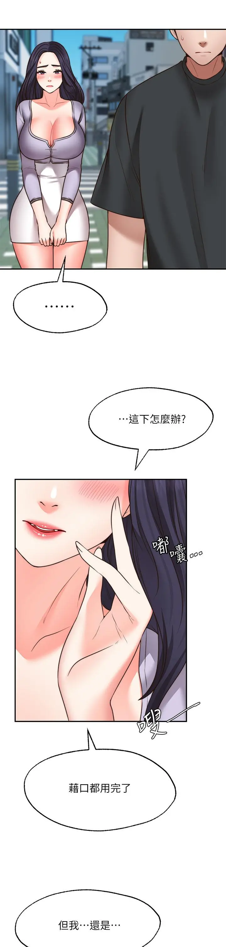 愿望不射限 - 第22话-我是来找你做爱的 - page 13