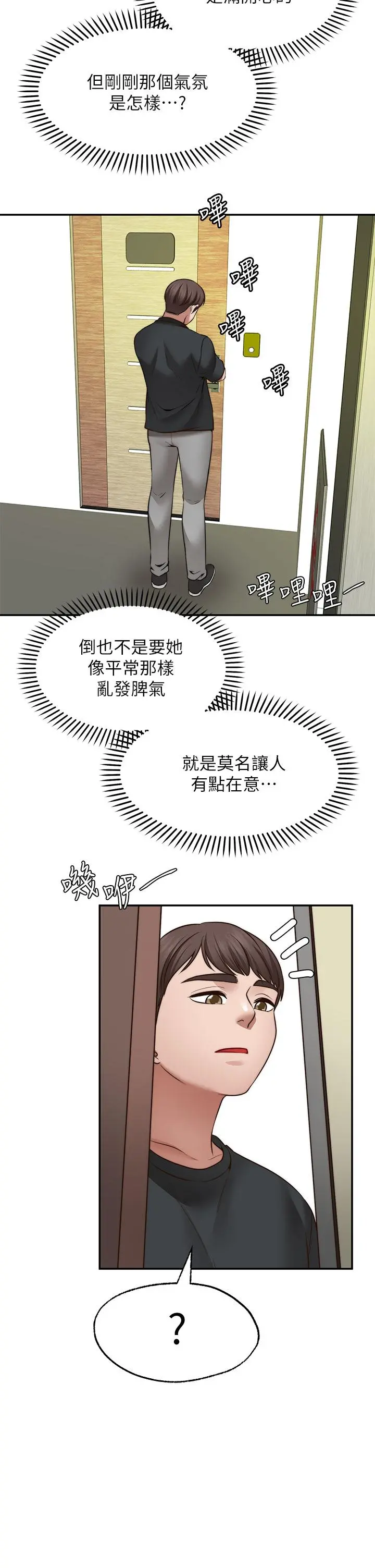 愿望不射限 - 第22话-我是来找你做爱的 - page 15