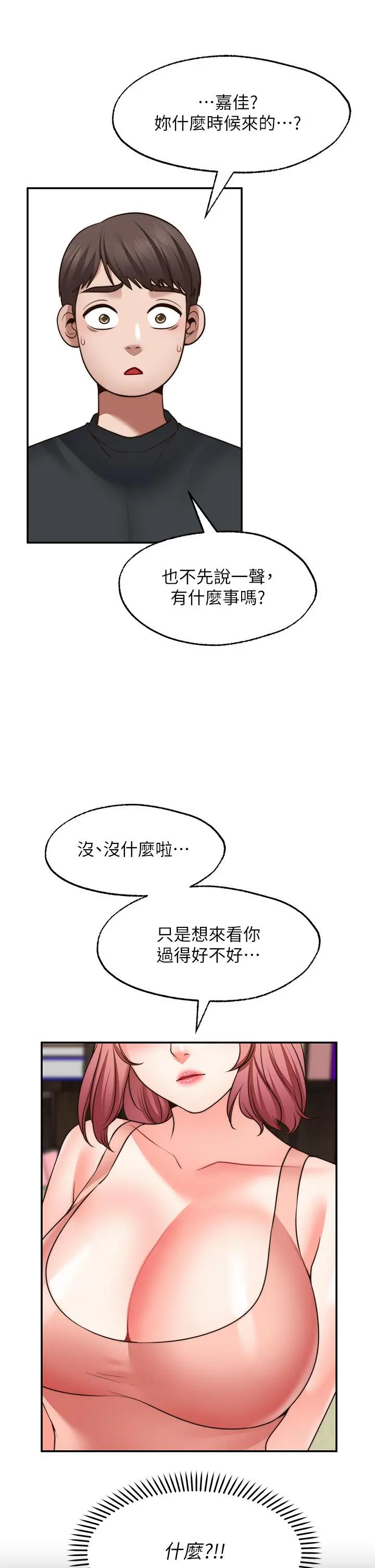 愿望不射限 - 第22话-我是来找你做爱的 - page 17