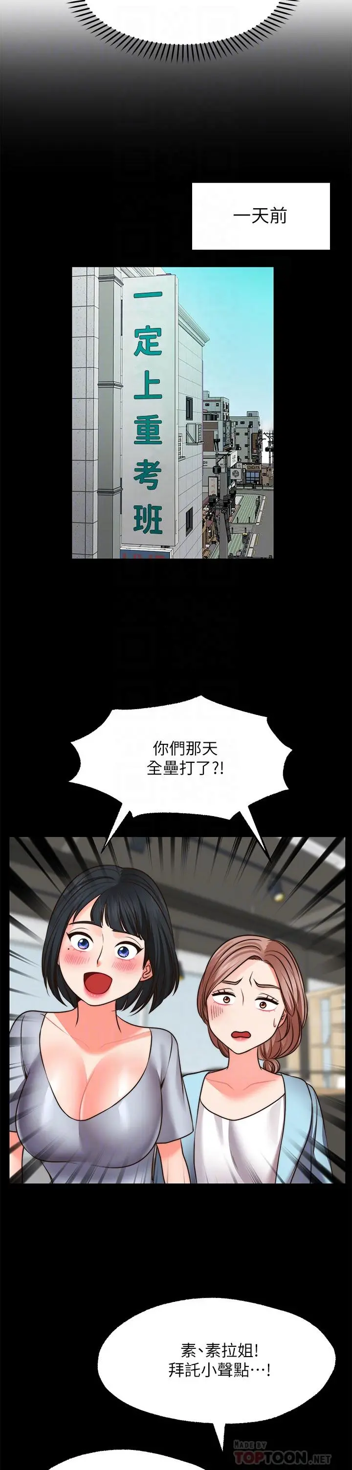愿望不射限 - 第22话-我是来找你做爱的 - page 18