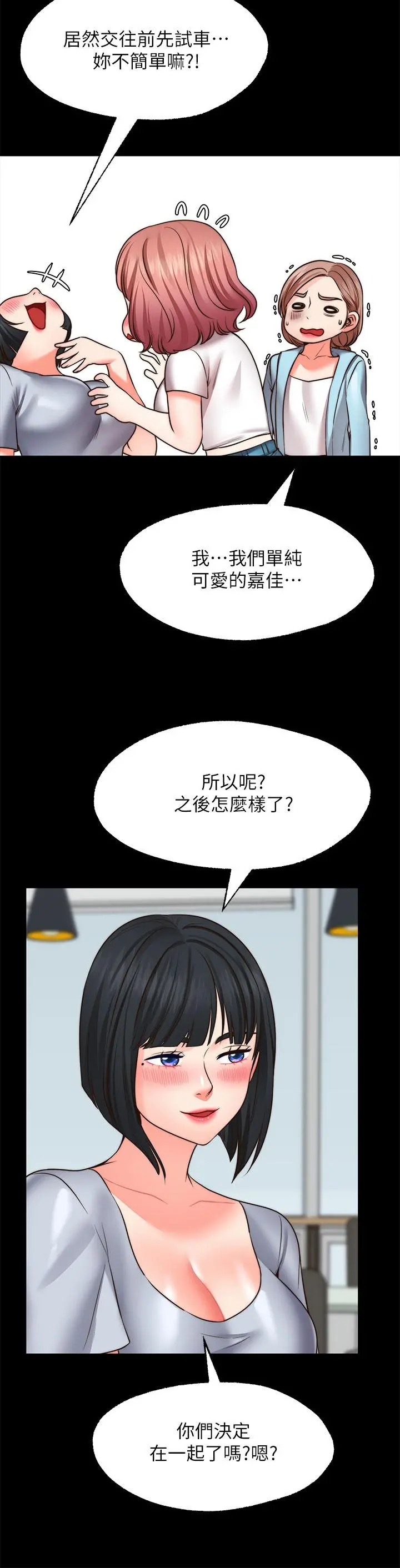 愿望不射限 - 第22话-我是来找你做爱的 - page 19