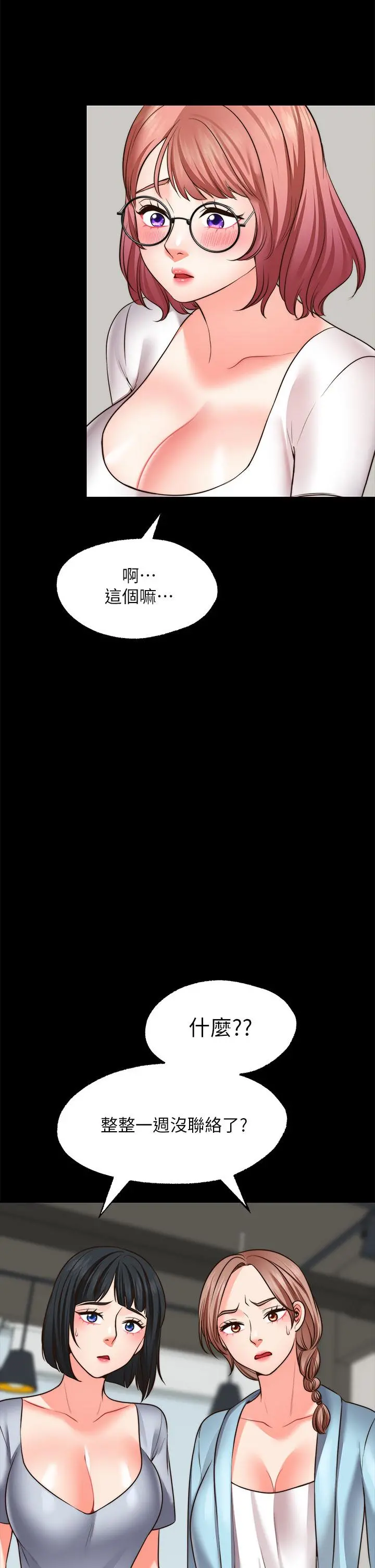 愿望不射限 - 第22话-我是来找你做爱的 - page 20