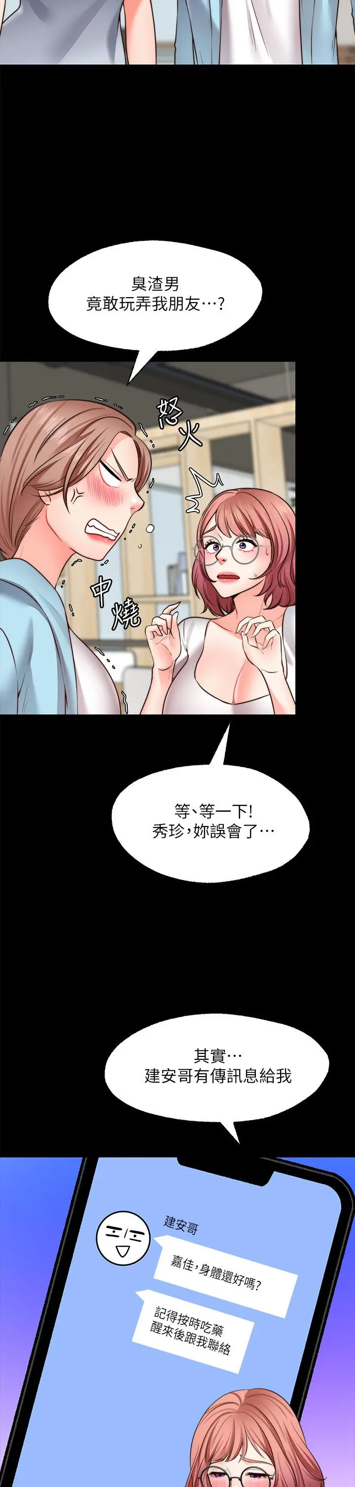 愿望不射限 - 第22话-我是来找你做爱的 - page 21