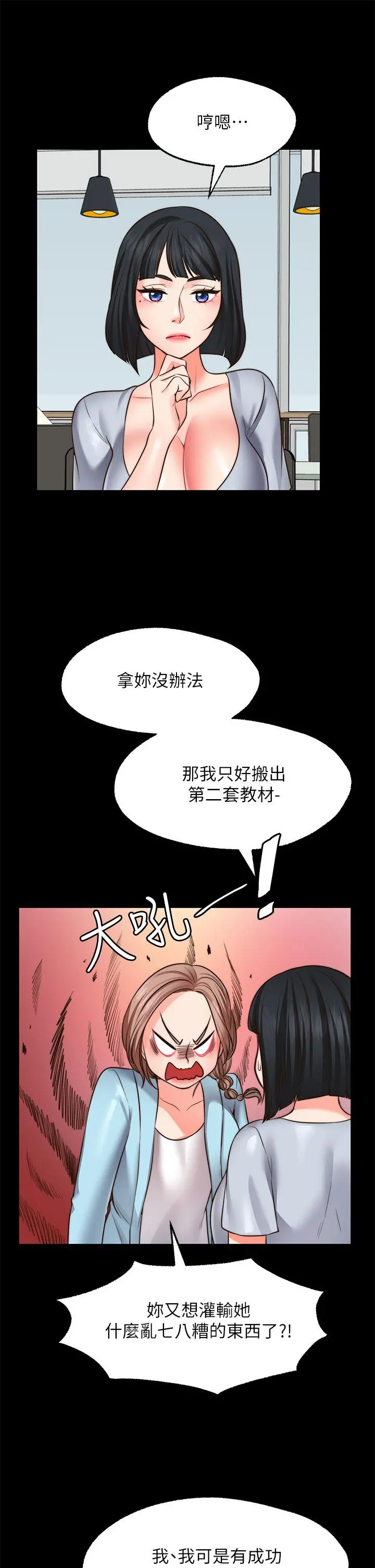 愿望不射限 - 第22话-我是来找你做爱的 - page 23