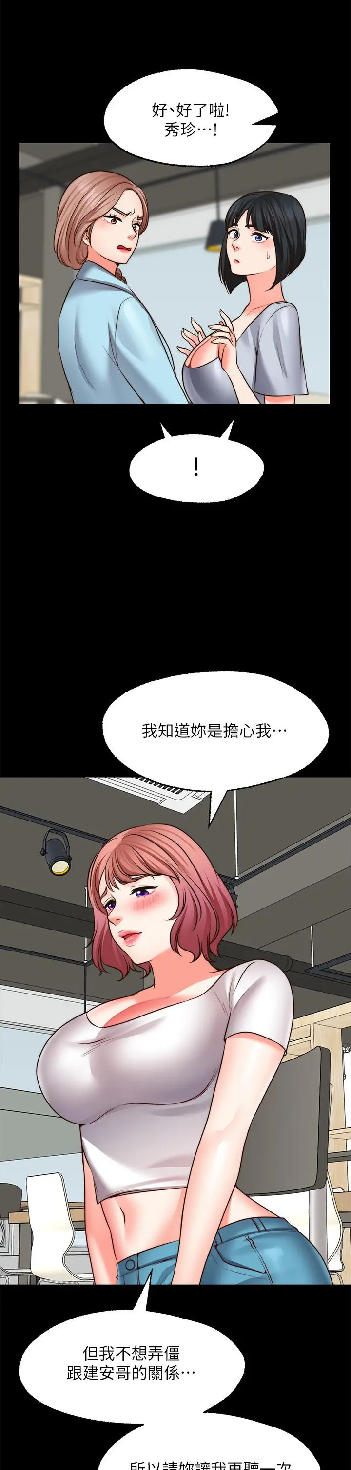 愿望不射限 - 第22话-我是来找你做爱的 - page 25