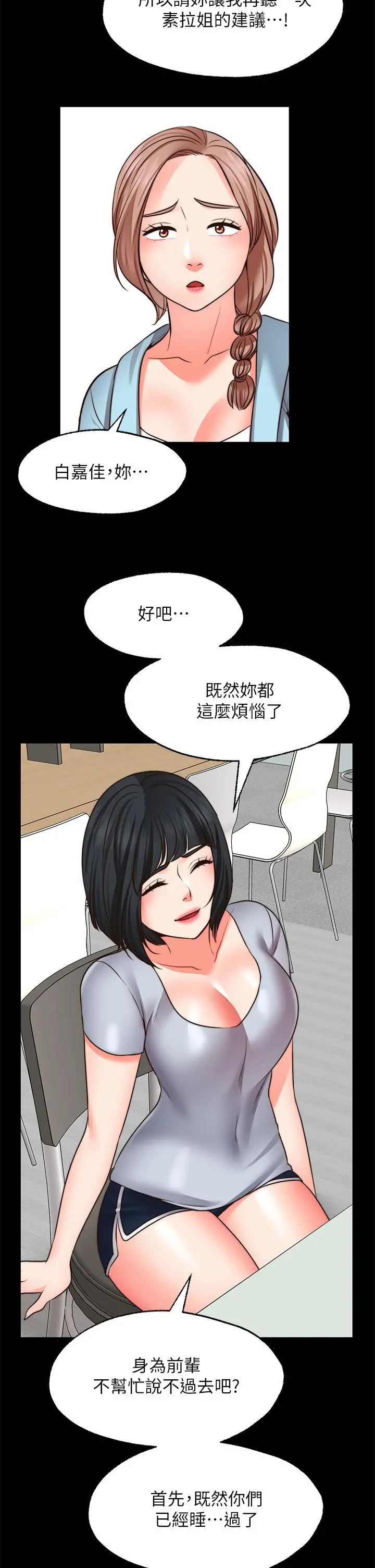 愿望不射限 - 第22话-我是来找你做爱的 - page 26