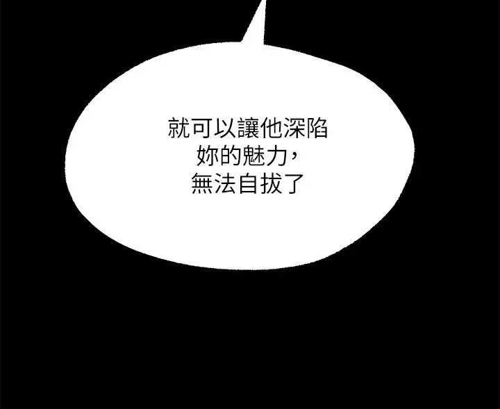 愿望不射限 - 第22话-我是来找你做爱的 - page 28