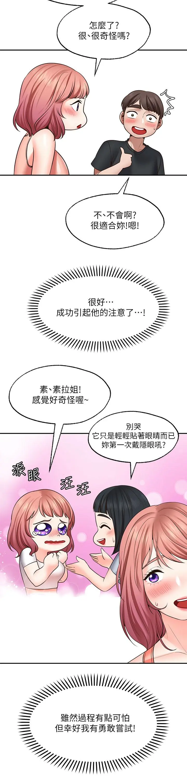愿望不射限 - 第22话-我是来找你做爱的 - page 30