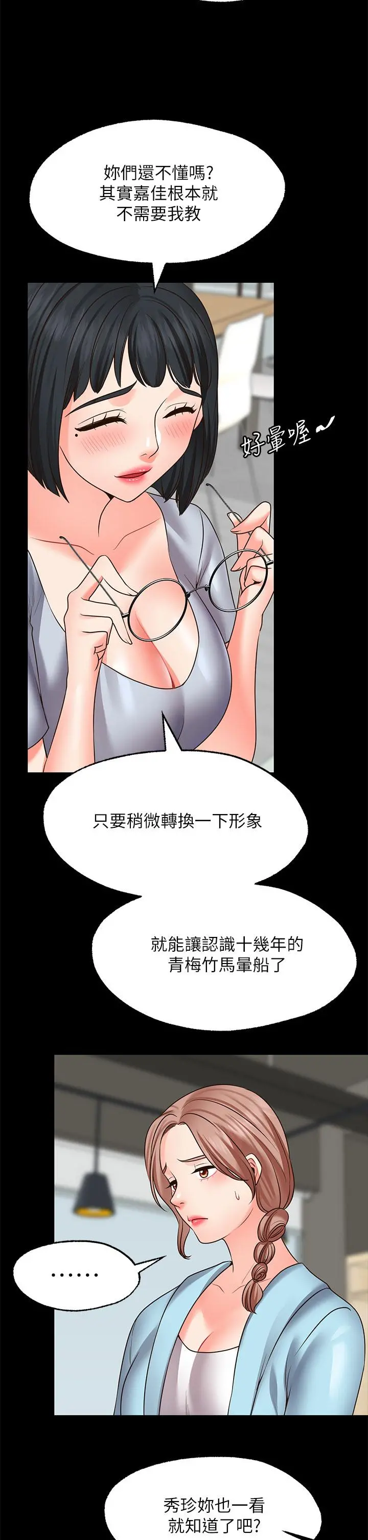 愿望不射限 - 第22话-我是来找你做爱的 - page 32