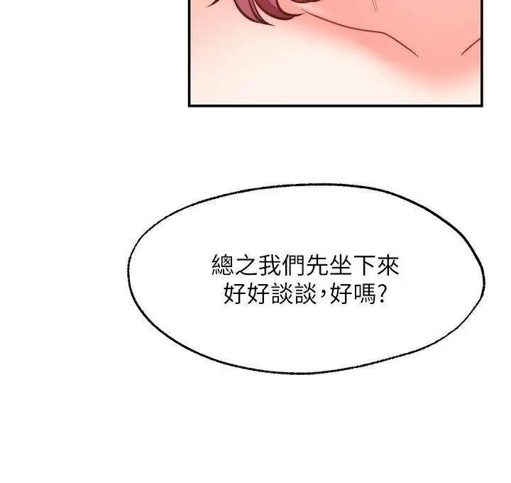 愿望不射限 - 第22话-我是来找你做爱的 - page 39