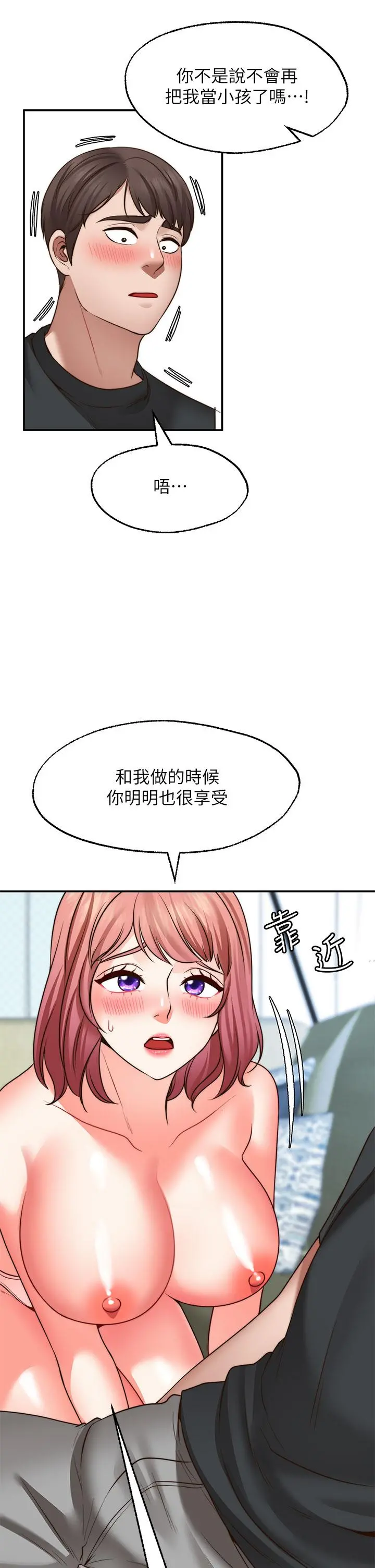 愿望不射限 - 第22话-我是来找你做爱的 - page 40