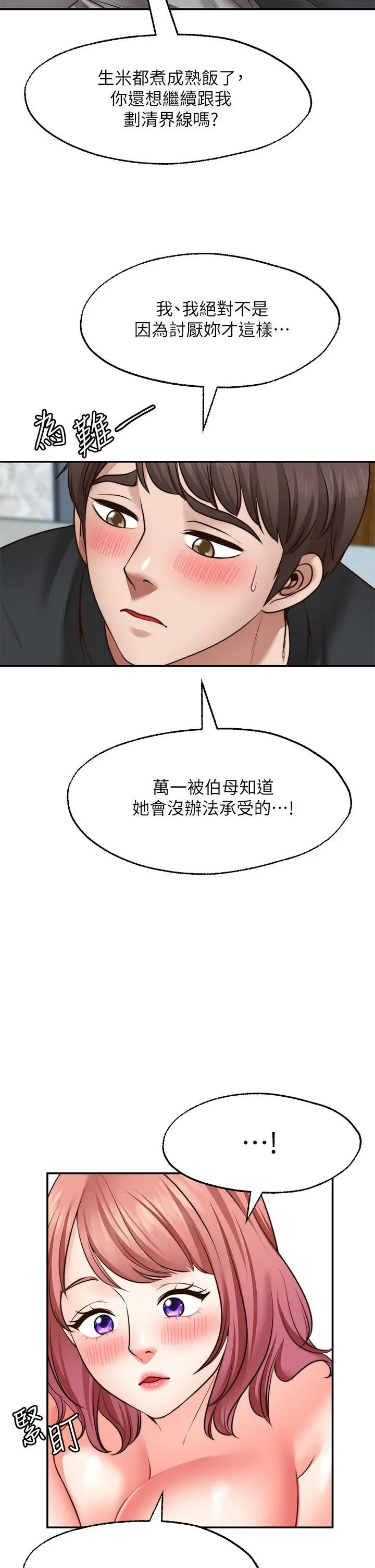 愿望不射限 - 第22话-我是来找你做爱的 - page 41