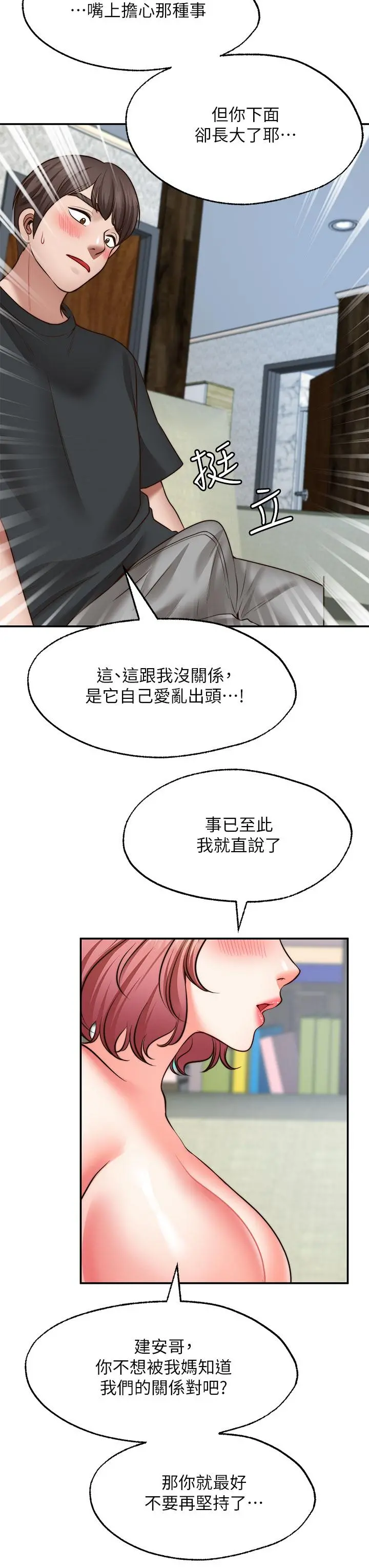 愿望不射限 - 第22话-我是来找你做爱的 - page 42