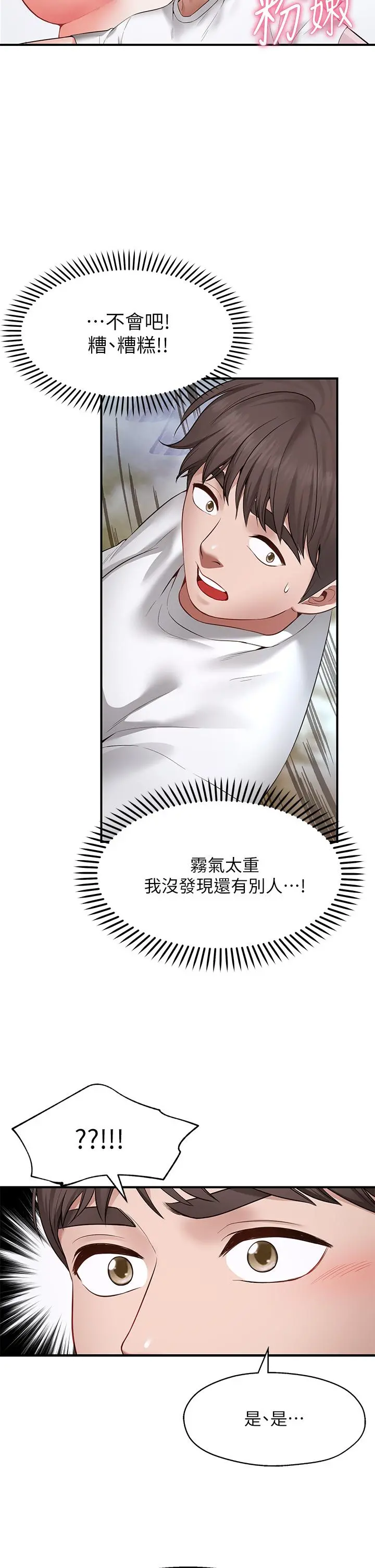 愿望不射限 - 第2话-发育良好的邻居妹妹 - page 2