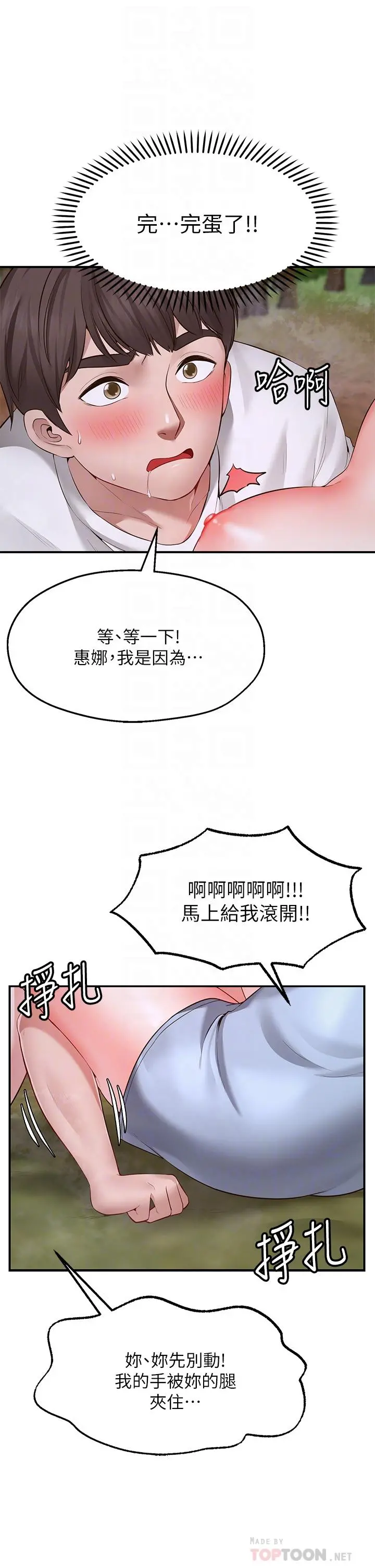 愿望不射限 - 第2话-发育良好的邻居妹妹 - page 12