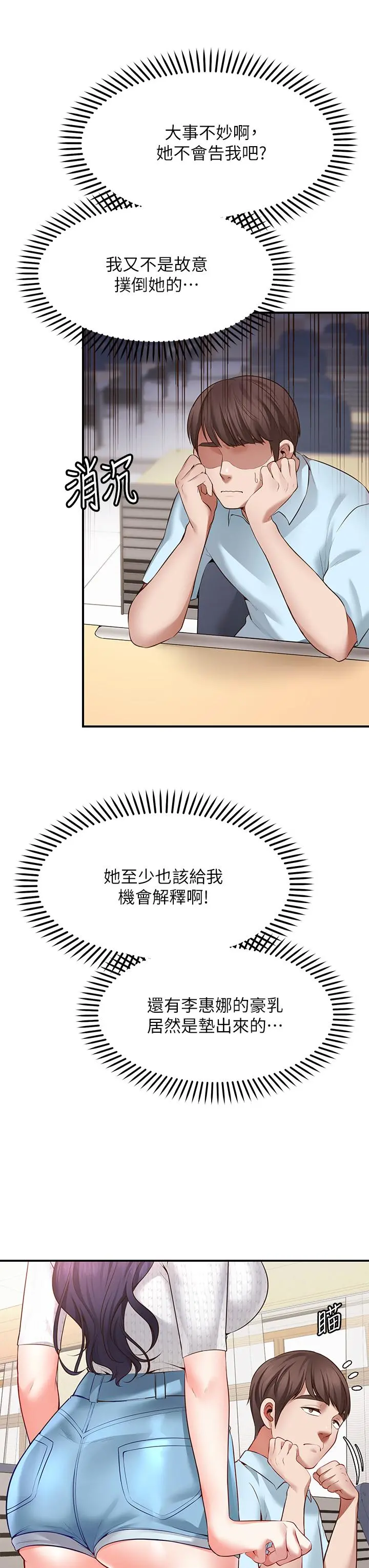 愿望不射限 - 第2话-发育良好的邻居妹妹 - page 20