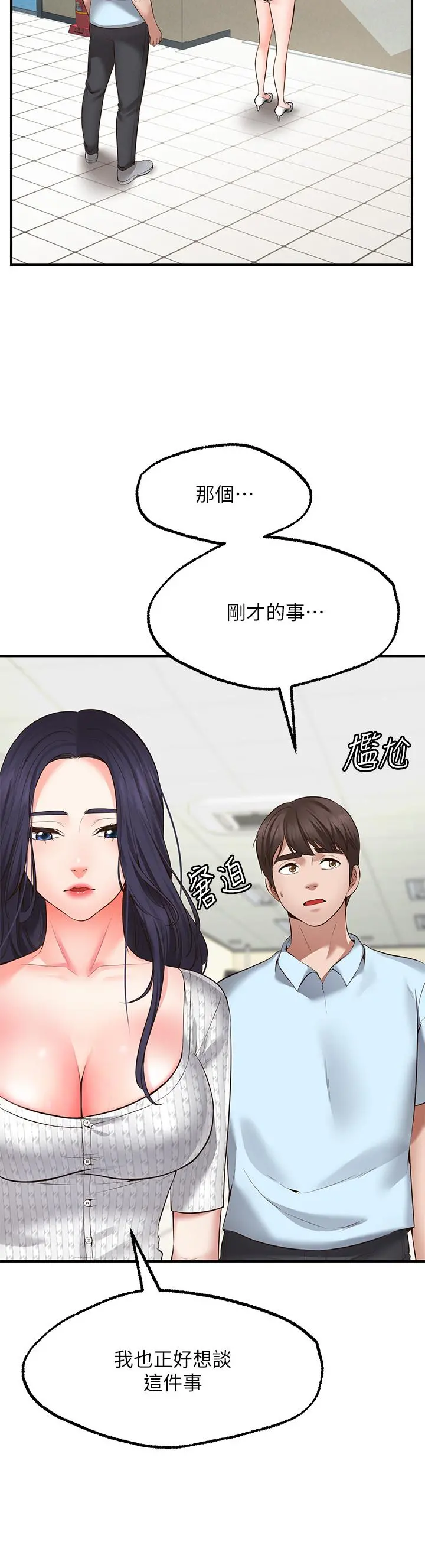 愿望不射限 - 第2话-发育良好的邻居妹妹 - page 23