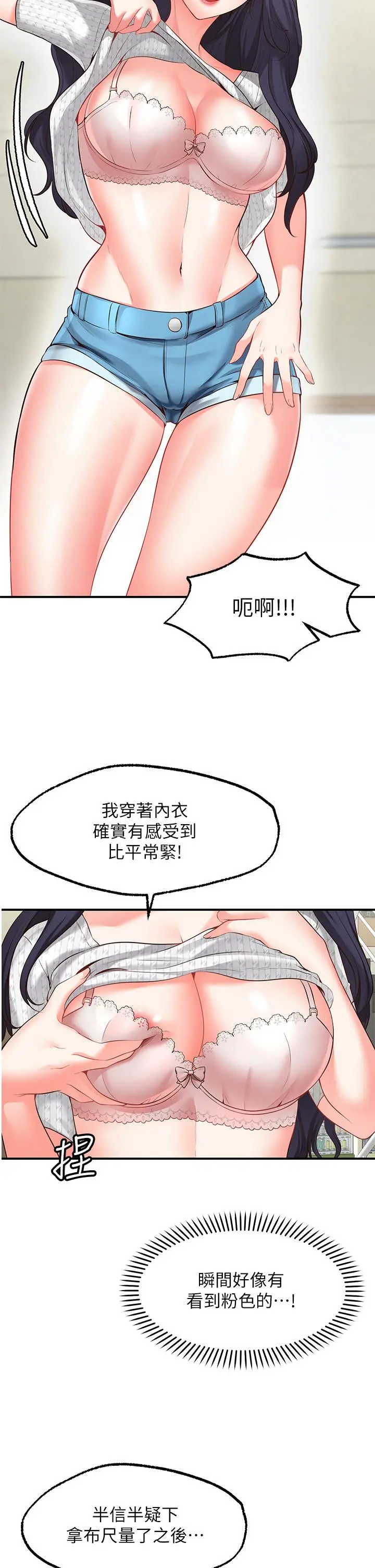 愿望不射限 - 第2话-发育良好的邻居妹妹 - page 25