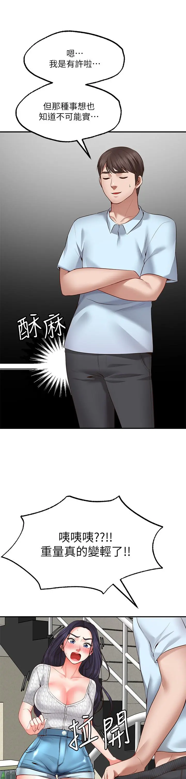 愿望不射限 - 第2话-发育良好的邻居妹妹 - page 28