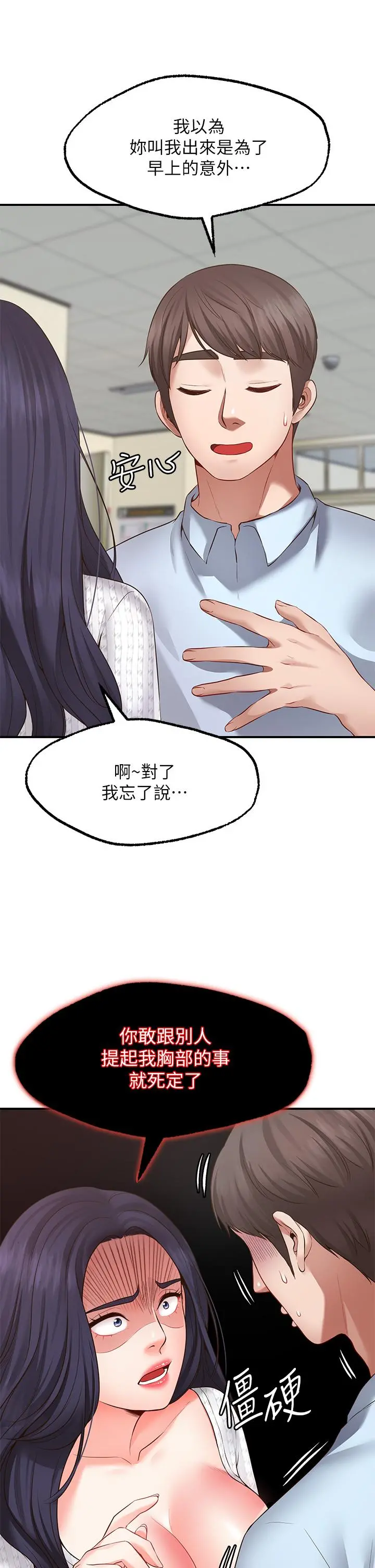 愿望不射限 - 第2话-发育良好的邻居妹妹 - page 31