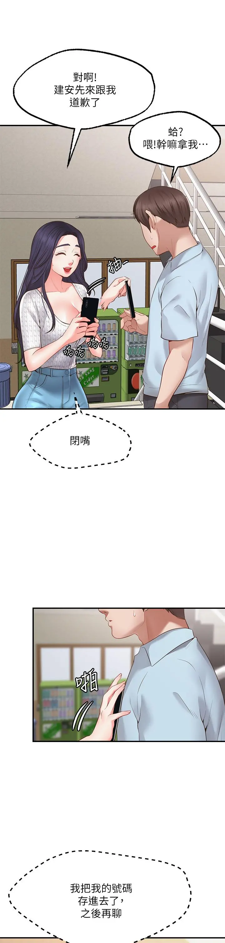 愿望不射限 - 第2话-发育良好的邻居妹妹 - page 37