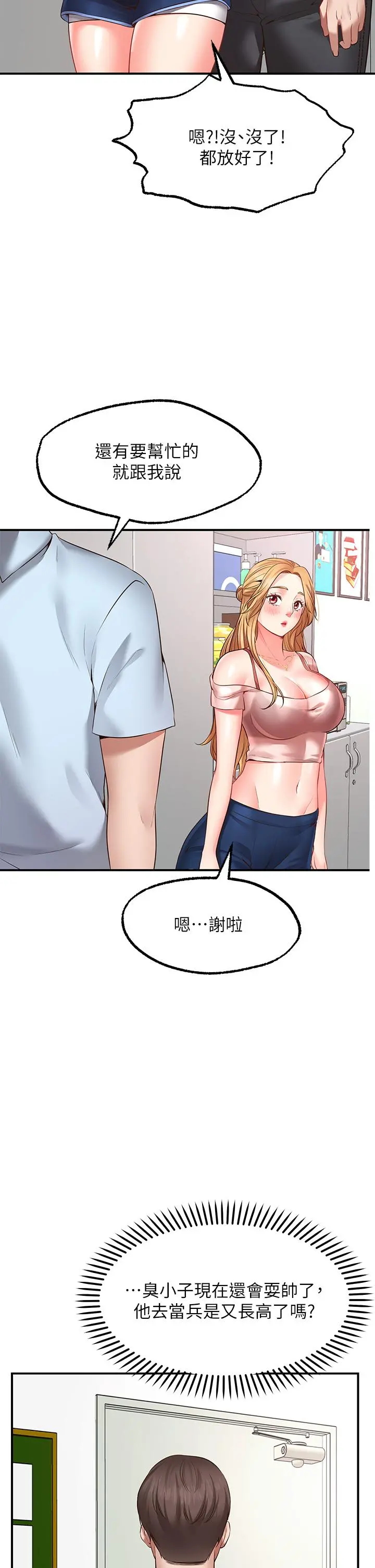 愿望不射限 - 第2话-发育良好的邻居妹妹 - page 47