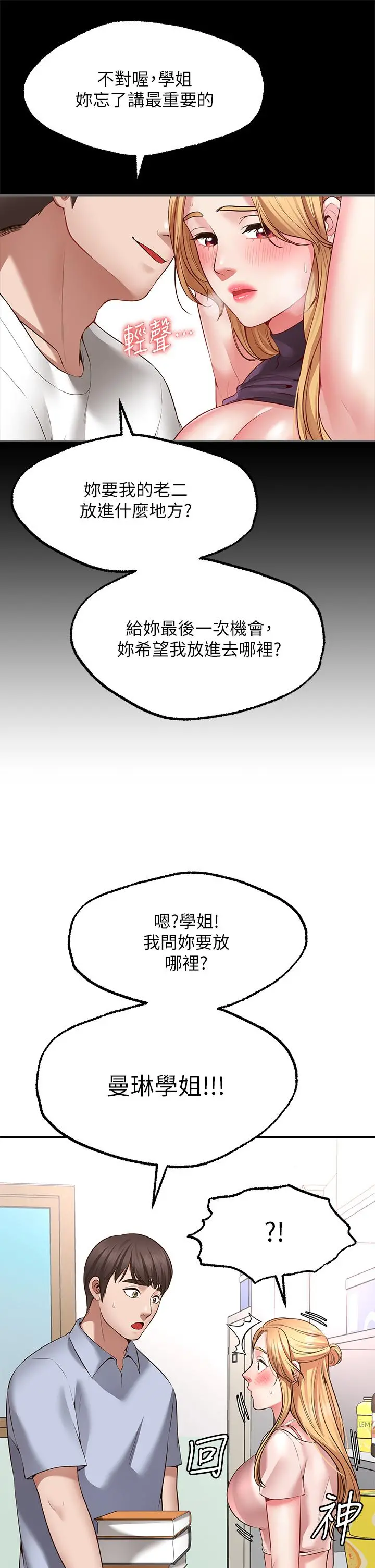 愿望不射限 - 第2话-发育良好的邻居妹妹 - page 63