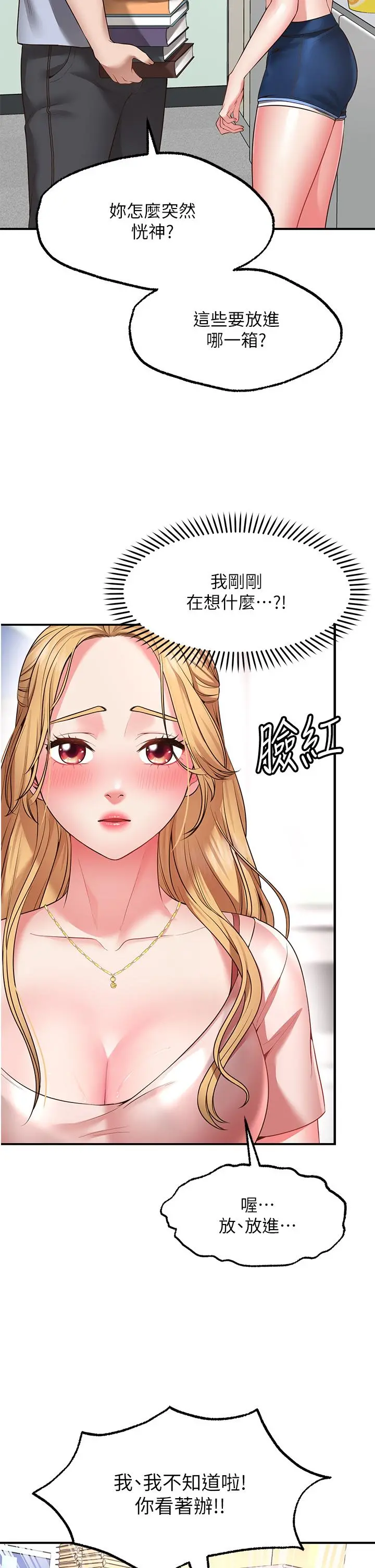 愿望不射限 - 第2话-发育良好的邻居妹妹 - page 64