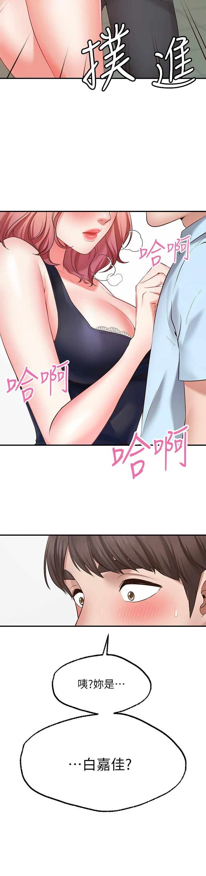 愿望不射限 - 第2话-发育良好的邻居妹妹 - page 69