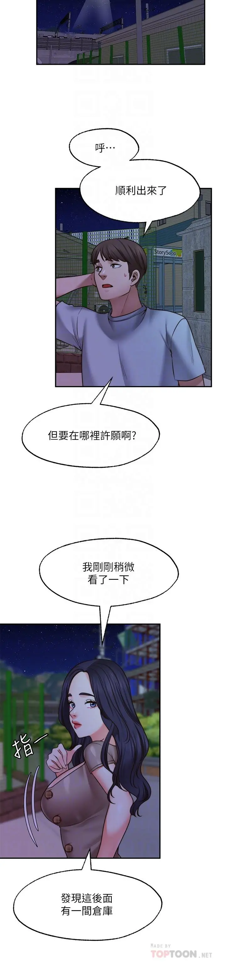 愿望不射限 - 第25话-在空仓库里舔舔 - page 8