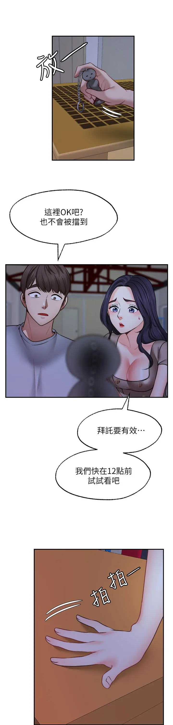 愿望不射限 - 第25话-在空仓库里舔舔 - page 11