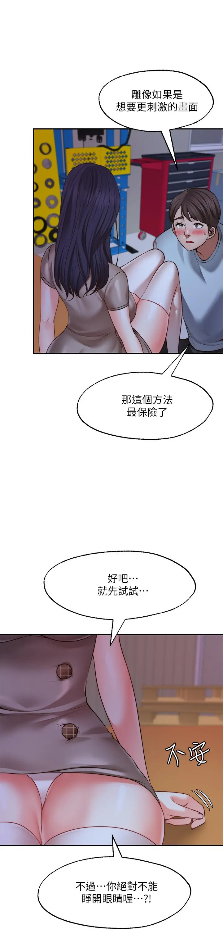 愿望不射限 - 第25话-在空仓库里舔舔 - page 20