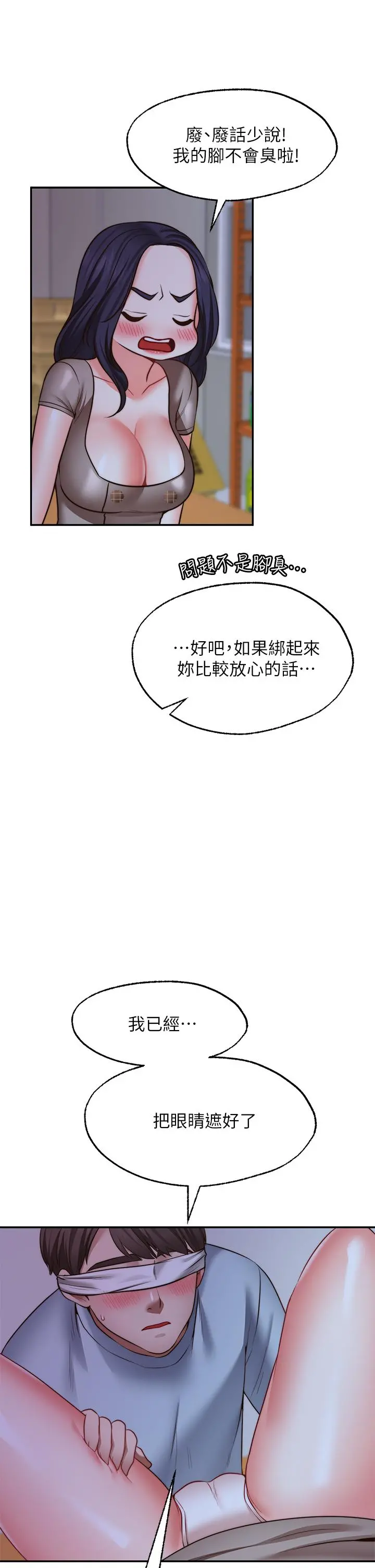 愿望不射限 - 第25话-在空仓库里舔舔 - page 22