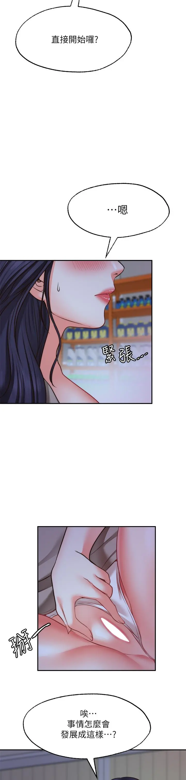 愿望不射限 - 第25话-在空仓库里舔舔 - page 23