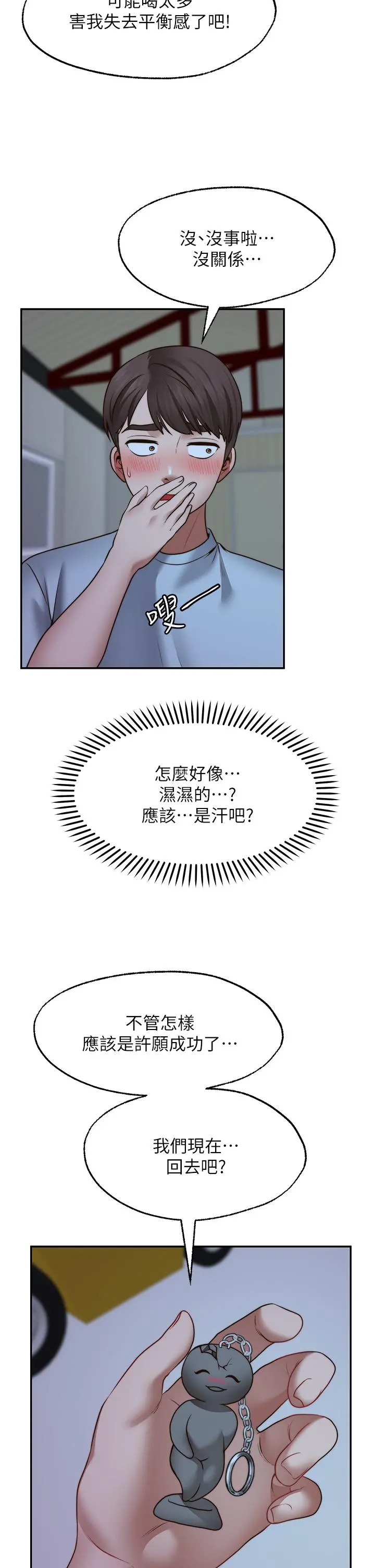 愿望不射限 - 第25话-在空仓库里舔舔 - page 30
