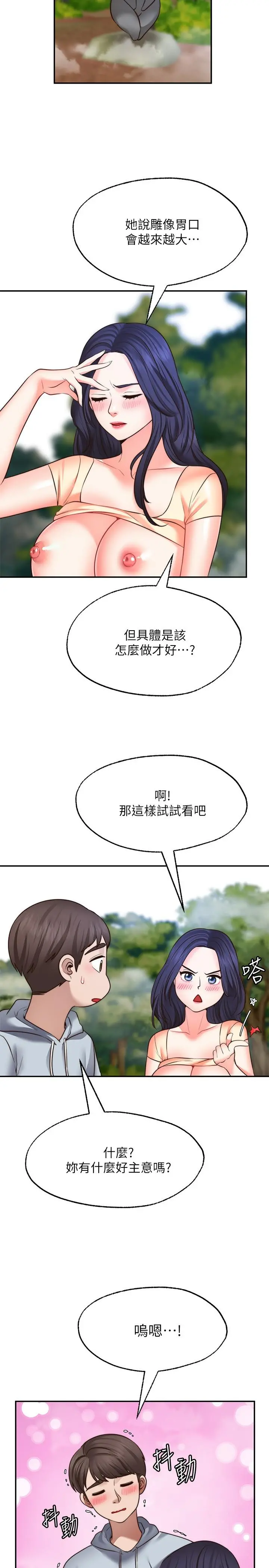 愿望不射限 - 第17话-想在户外打炮吗 - page 2
