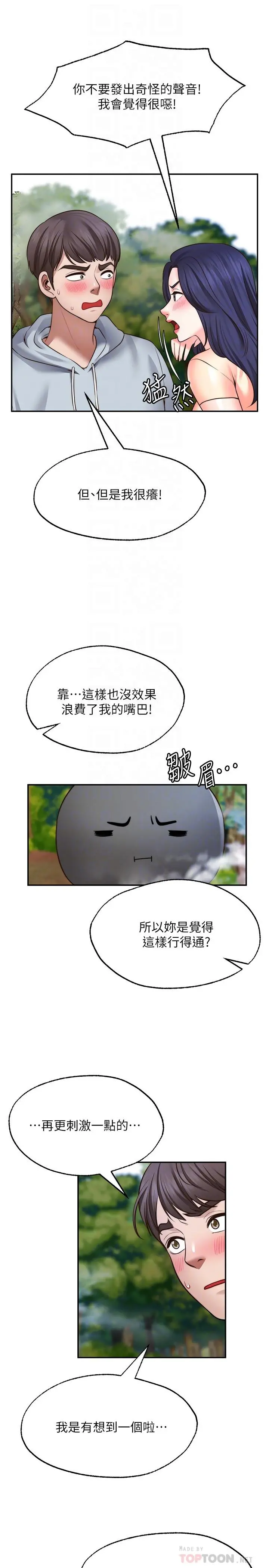 愿望不射限 - 第17话-想在户外打炮吗 - page 4