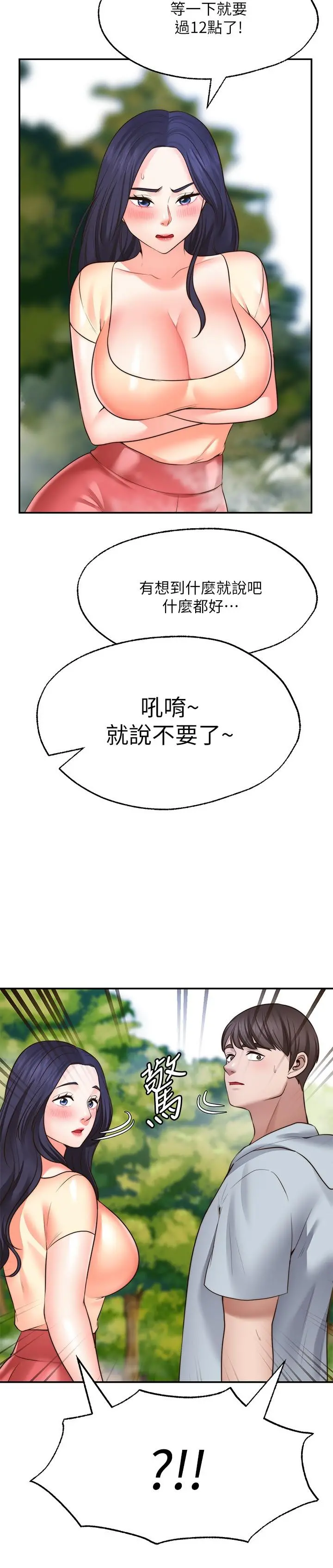 愿望不射限 - 第17话-想在户外打炮吗 - page 5