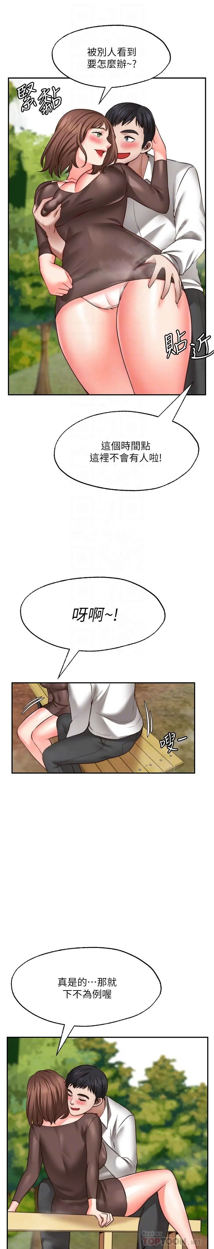 愿望不射限 - 第17话-想在户外打炮吗 - page 6