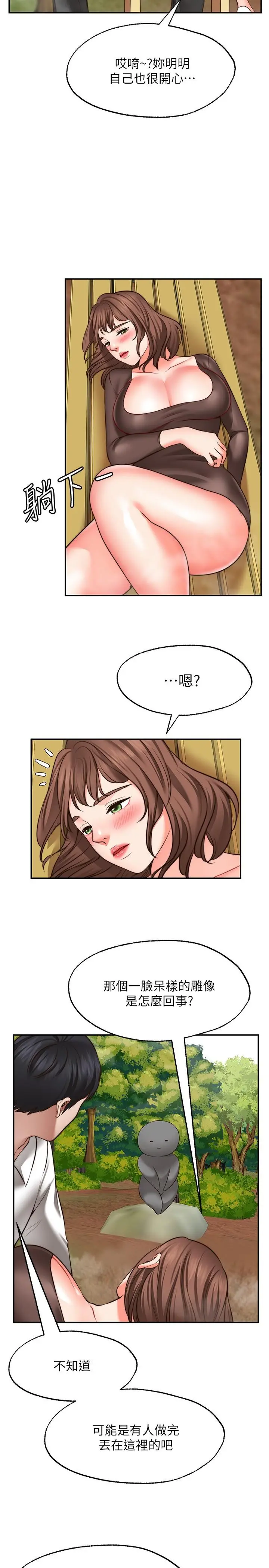愿望不射限 - 第17话-想在户外打炮吗 - page 7