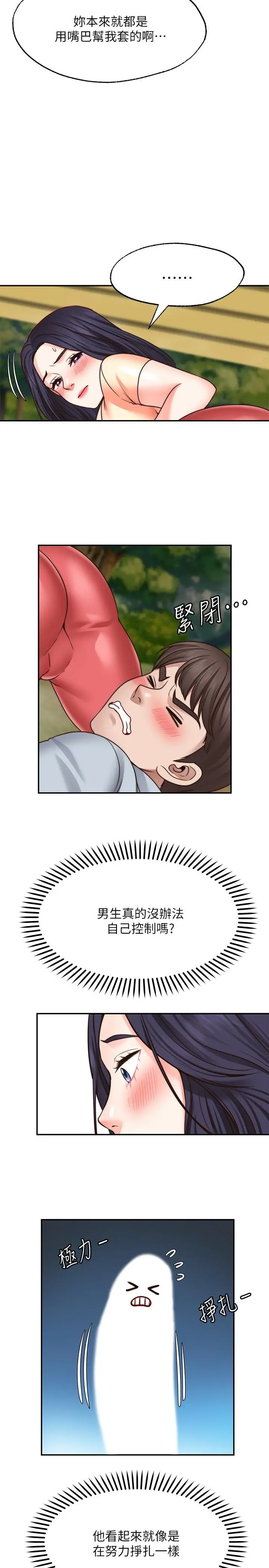 愿望不射限 - 第17话-想在户外打炮吗 - page 13