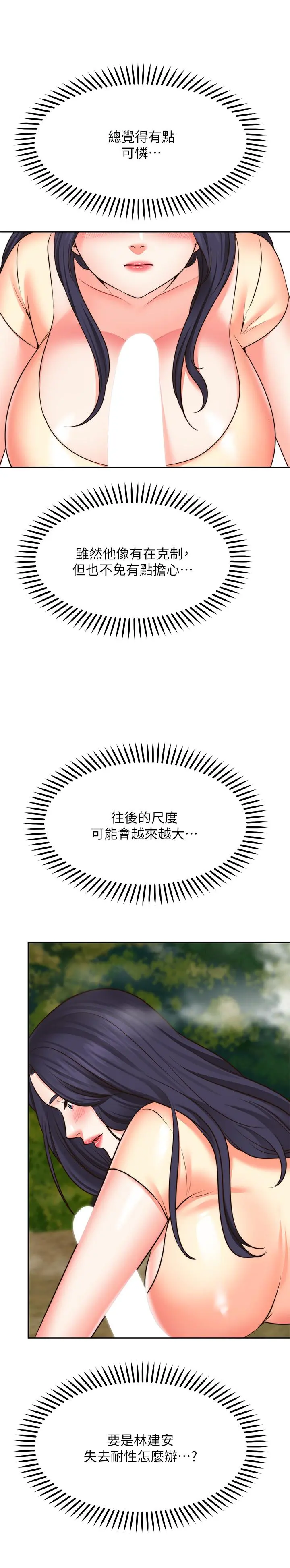 愿望不射限 - 第17话-想在户外打炮吗 - page 15