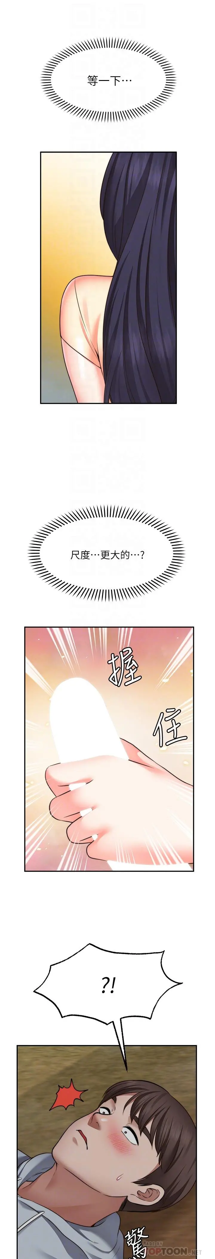 愿望不射限 - 第17话-想在户外打炮吗 - page 16