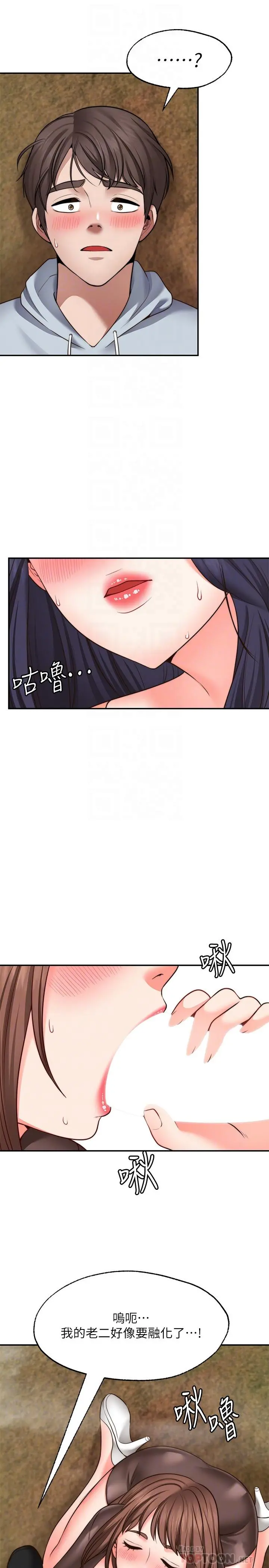 愿望不射限 - 第17话-想在户外打炮吗 - page 18