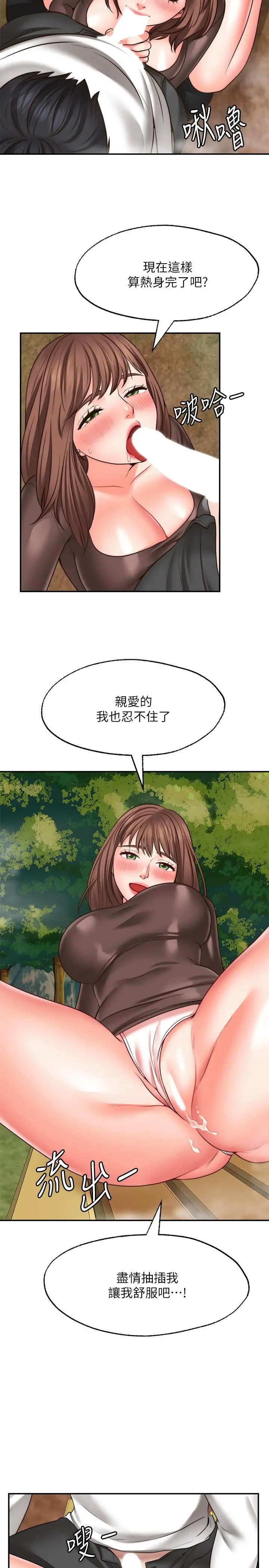 愿望不射限 - 第17话-想在户外打炮吗 - page 19