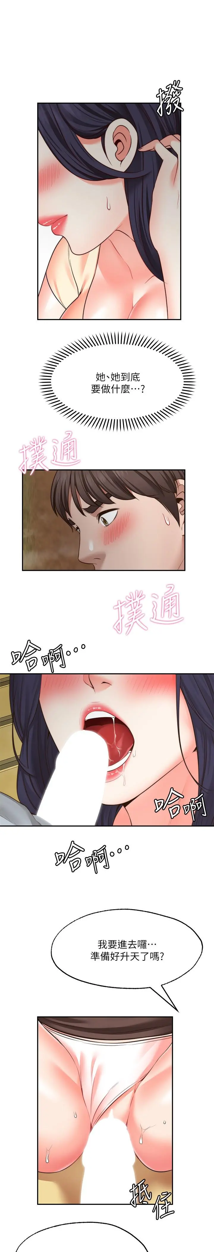 愿望不射限 - 第17话-想在户外打炮吗 - page 21