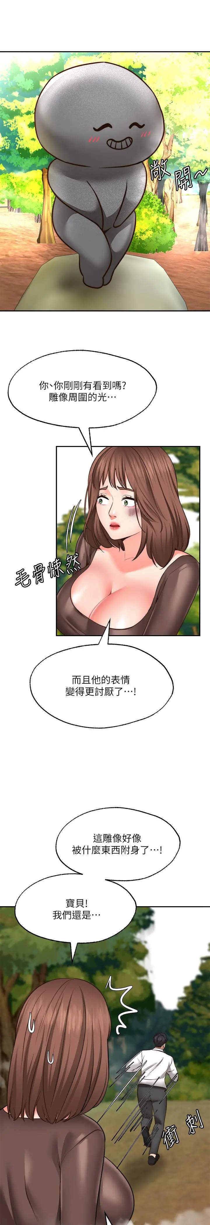愿望不射限 - 第17话-想在户外打炮吗 - page 23
