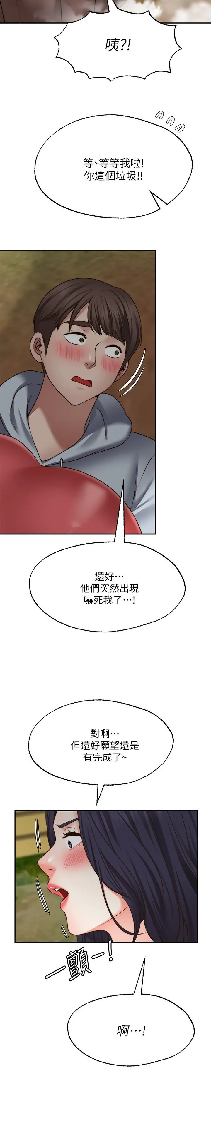 愿望不射限 - 第17话-想在户外打炮吗 - page 24