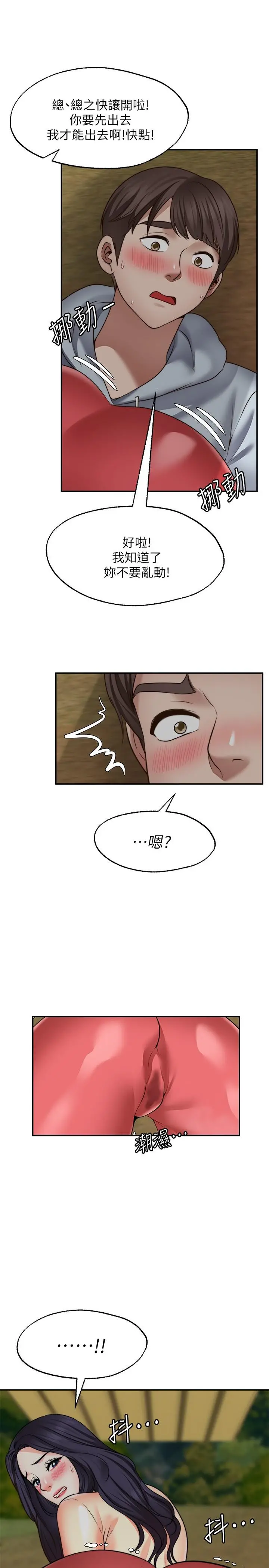 愿望不射限 - 第17话-想在户外打炮吗 - page 25